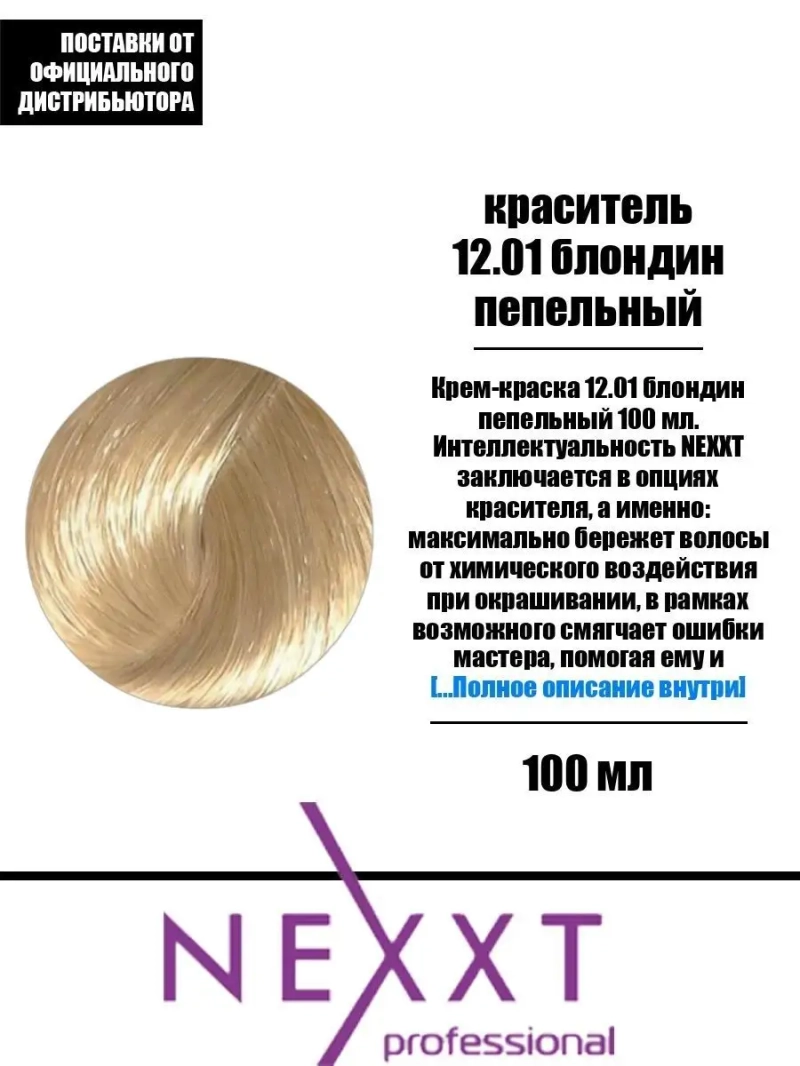 Перманентная краска-уход Century Classic тон:12.01