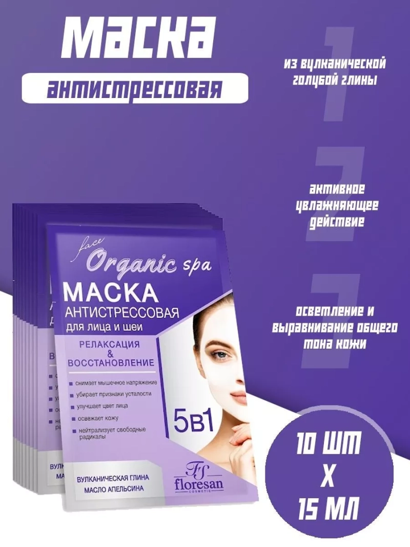 Маска антистрессовая выравнивающая цвет лица 15мл