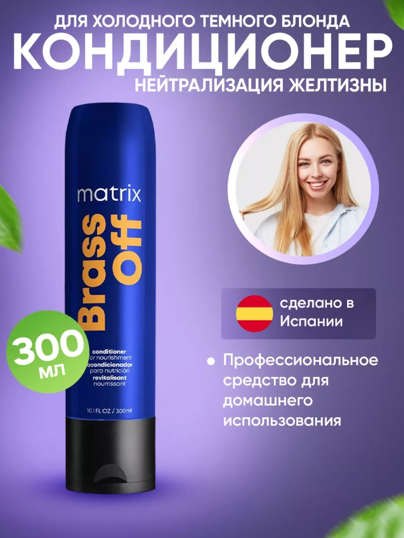 Кондиционер для холодного блонда против желтизны