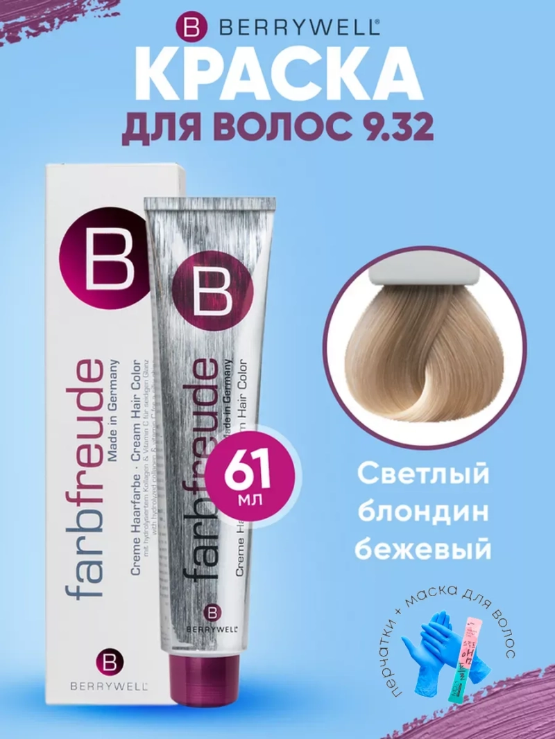 Набор для орашивания Берривелл тон: 9.32