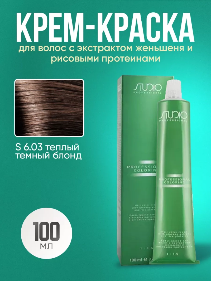 S 6.03 теплый темный блонд