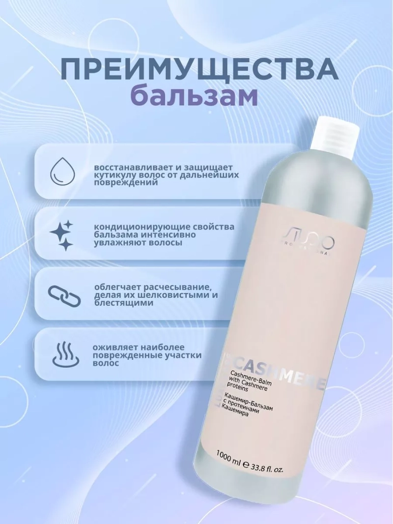 Набор для волос с протеинами кашемира