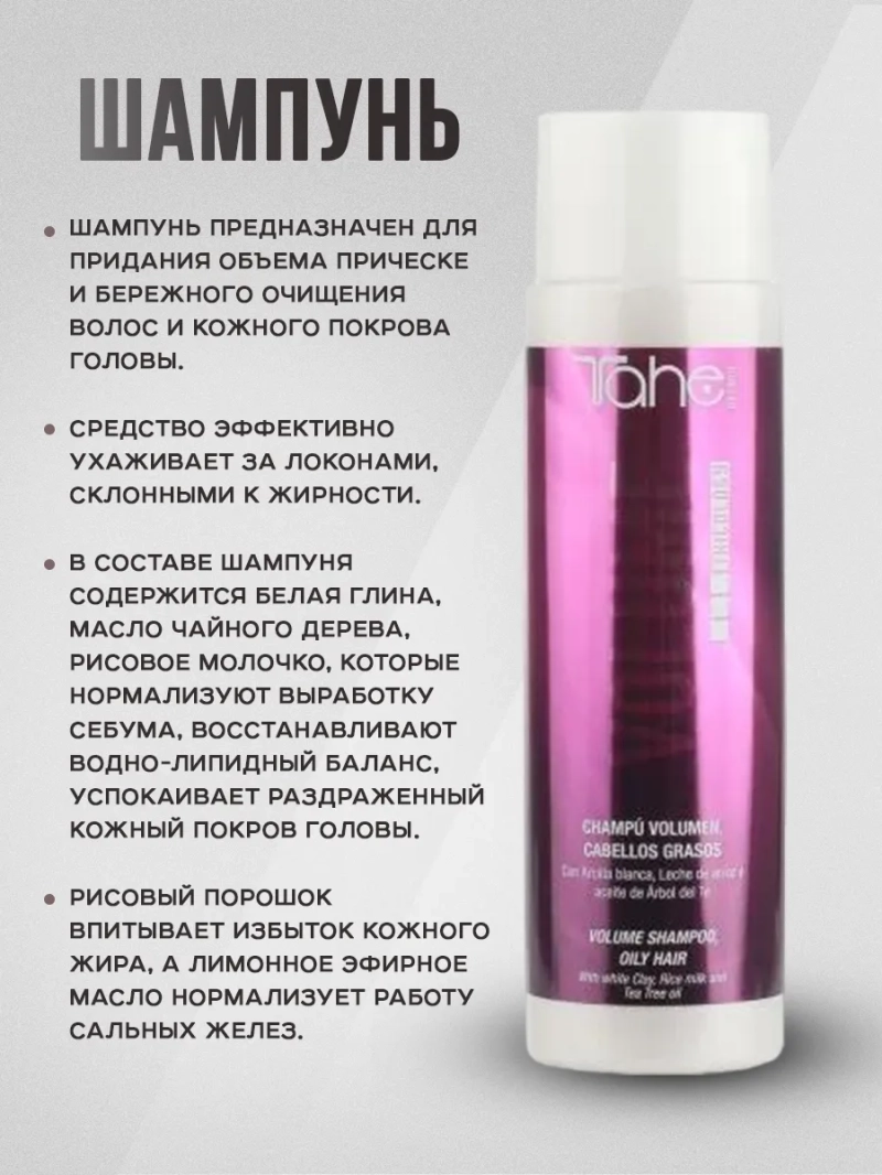 Натуральный набор для объёма волос