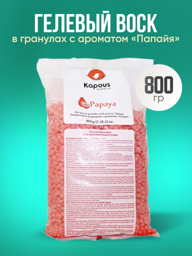 Воск для депиляции без канифоли, аромат Папайи, 250 г