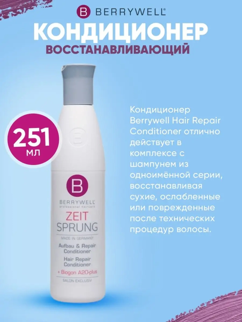 Кондиционер восстанавливающий 251 мл