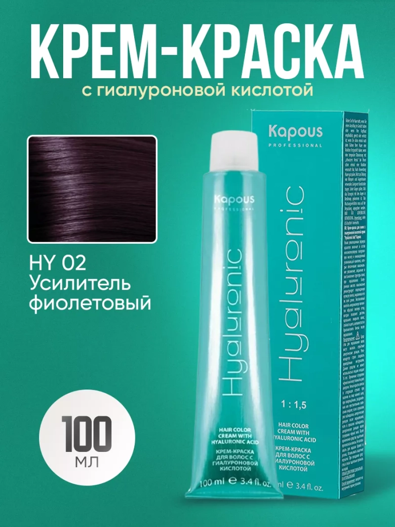 Крем краска с гиалуроновой кислотой тон:02