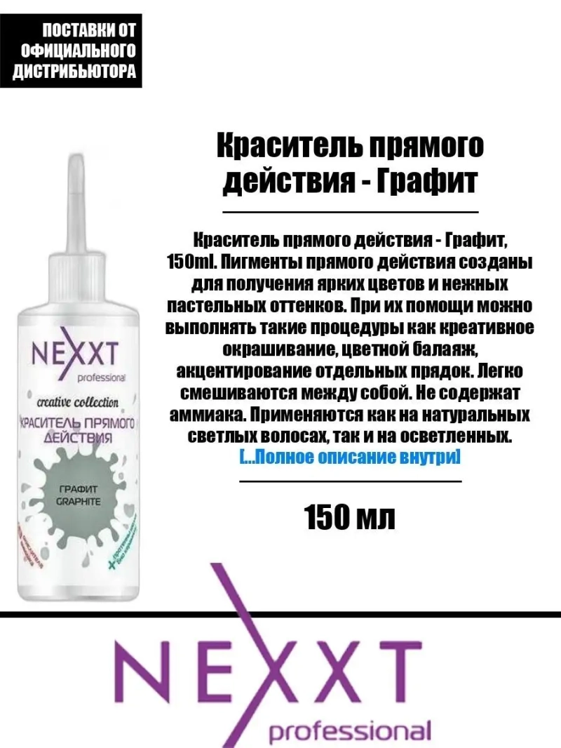 Краситель прямого действия - Графит