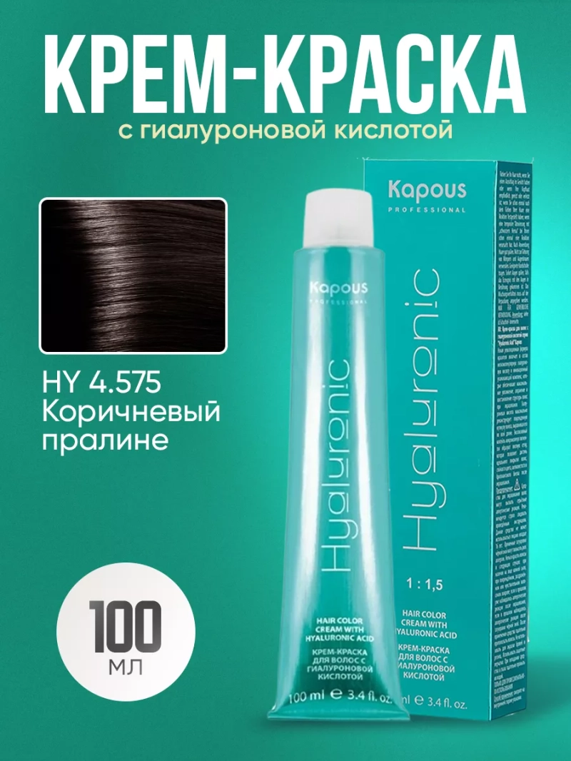 Крем-краска Hyaluronic стойкая для волос 4/575