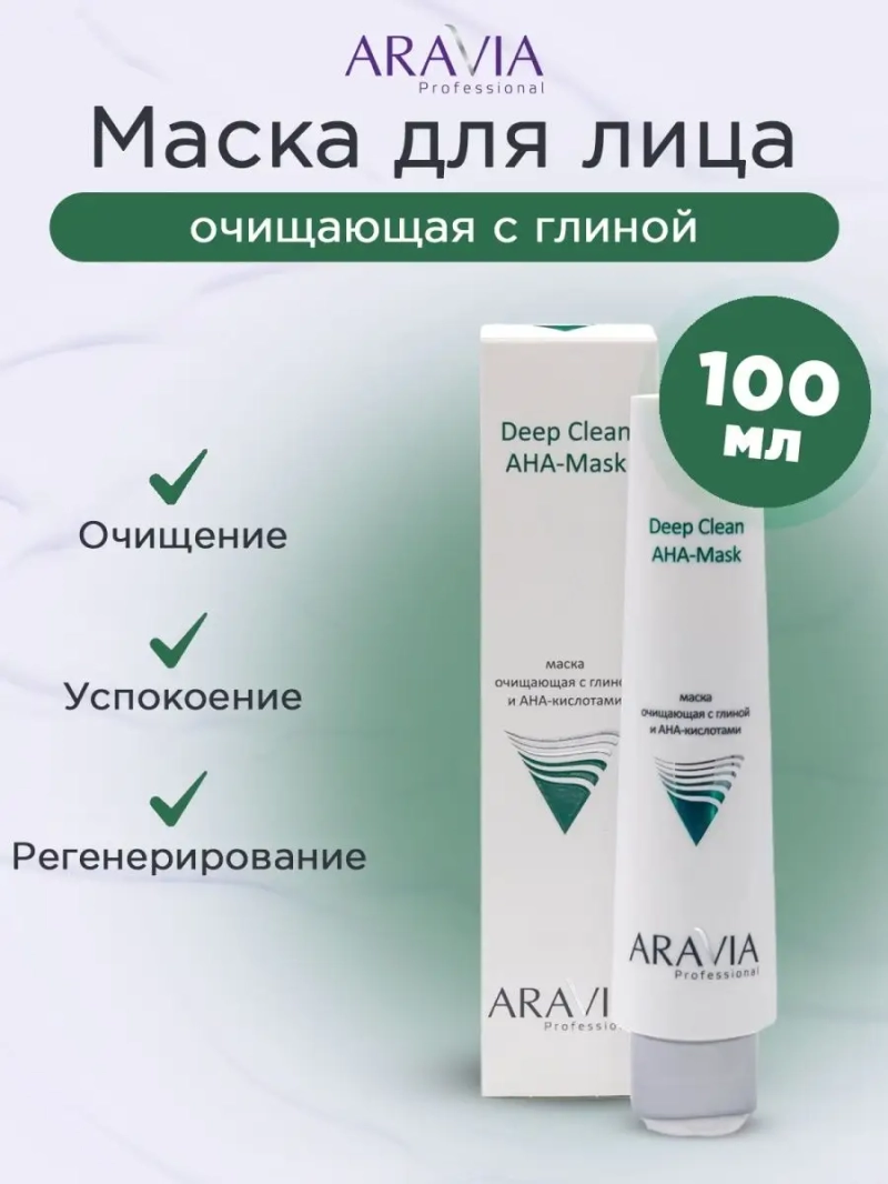 Маска очищающая с глиной и AHA-кислотами, 100 мл