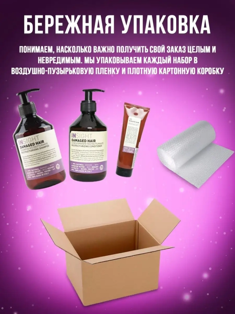 Восстанавливающий набор для поврежденных волос DAMAGED HAIR