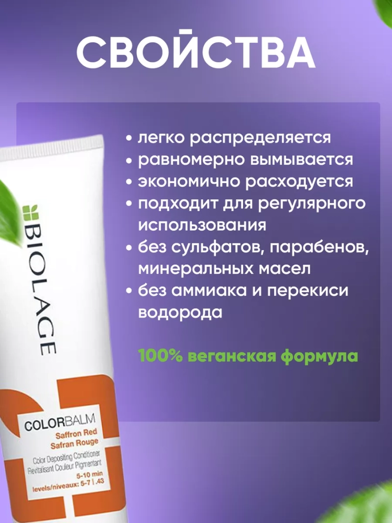 Оттеночный тонирующий медный кондиционер тоник маска уход