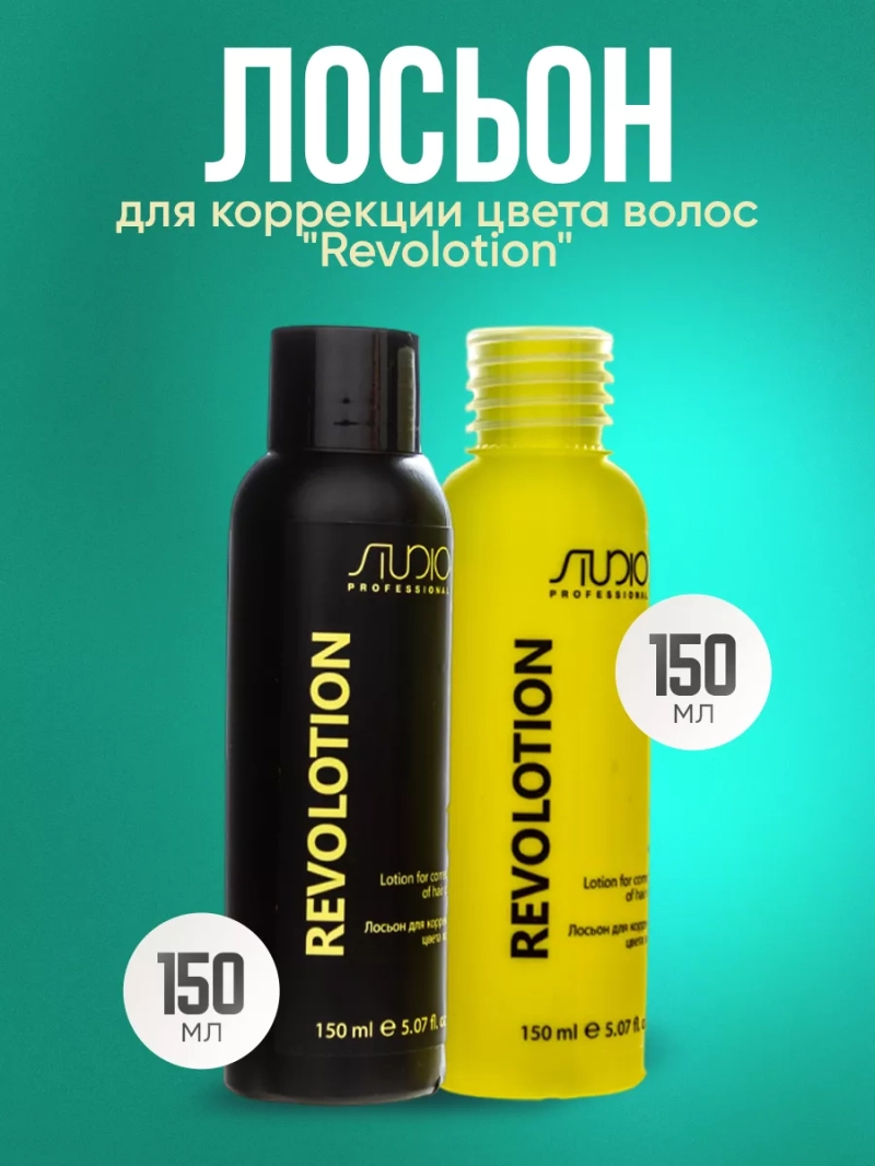 Лосьон для коррекции цвета волос "Revolotion"