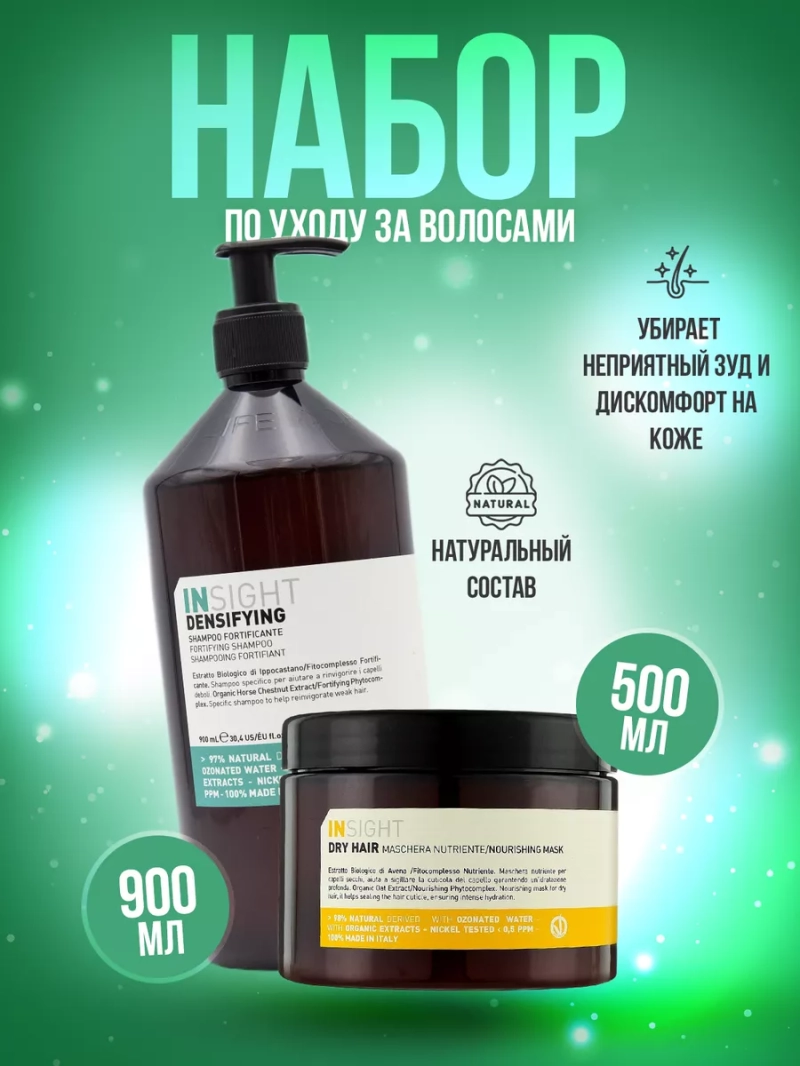 Профессиональный набор против выпадения для сухих волос