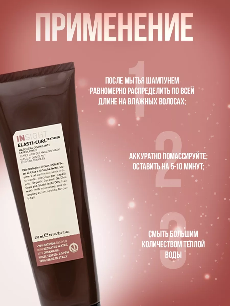 Маска для распутывания вьющихся волос ELASTI-CURL