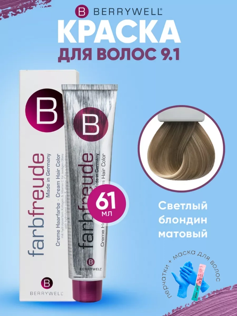 Набор для орашивания Берривелл тон: 9.1