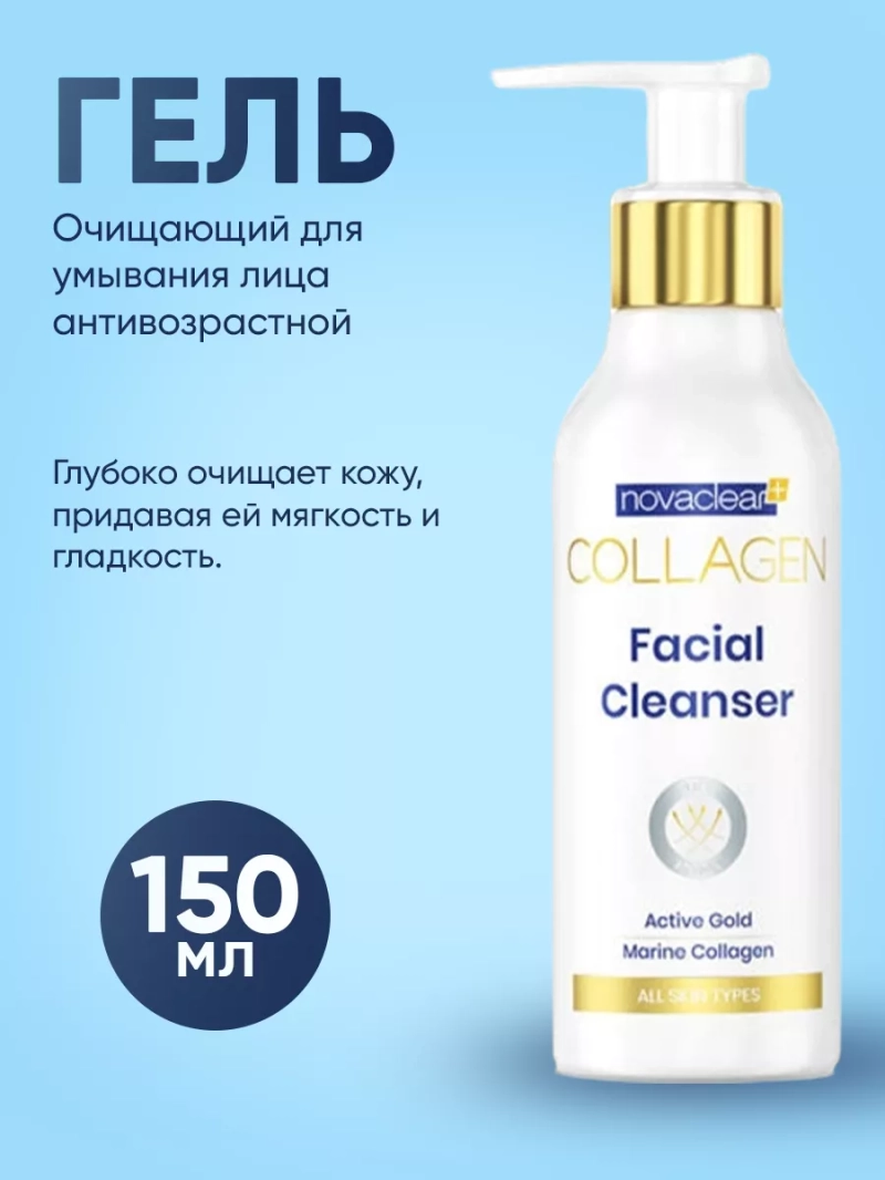 Очищающий гель для умывания лица антивозрастной, 150 мл