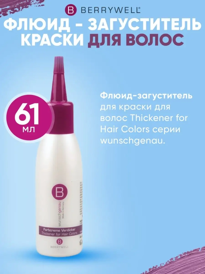 Флюид - загуститель краски для волос