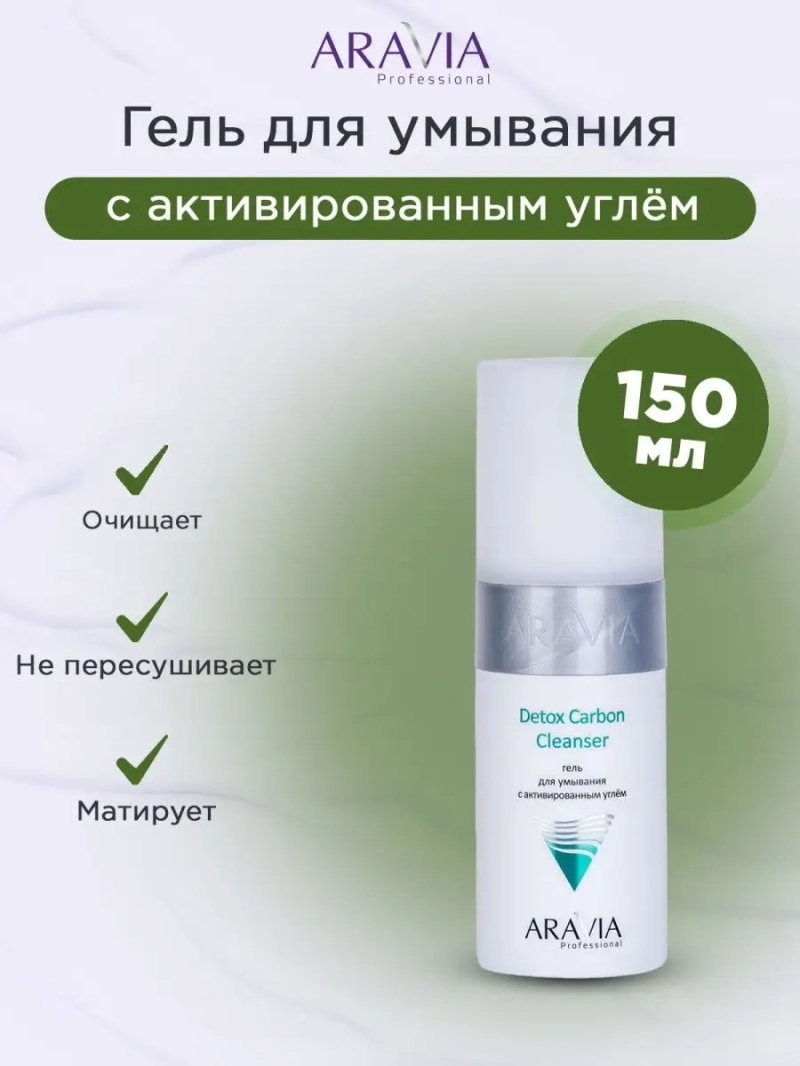 Профессиональный гель для умывания с активированным углём