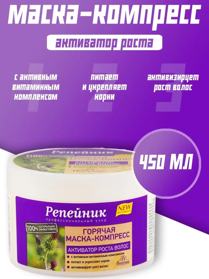 Горячая маска-компресс "Репейник" 450 г