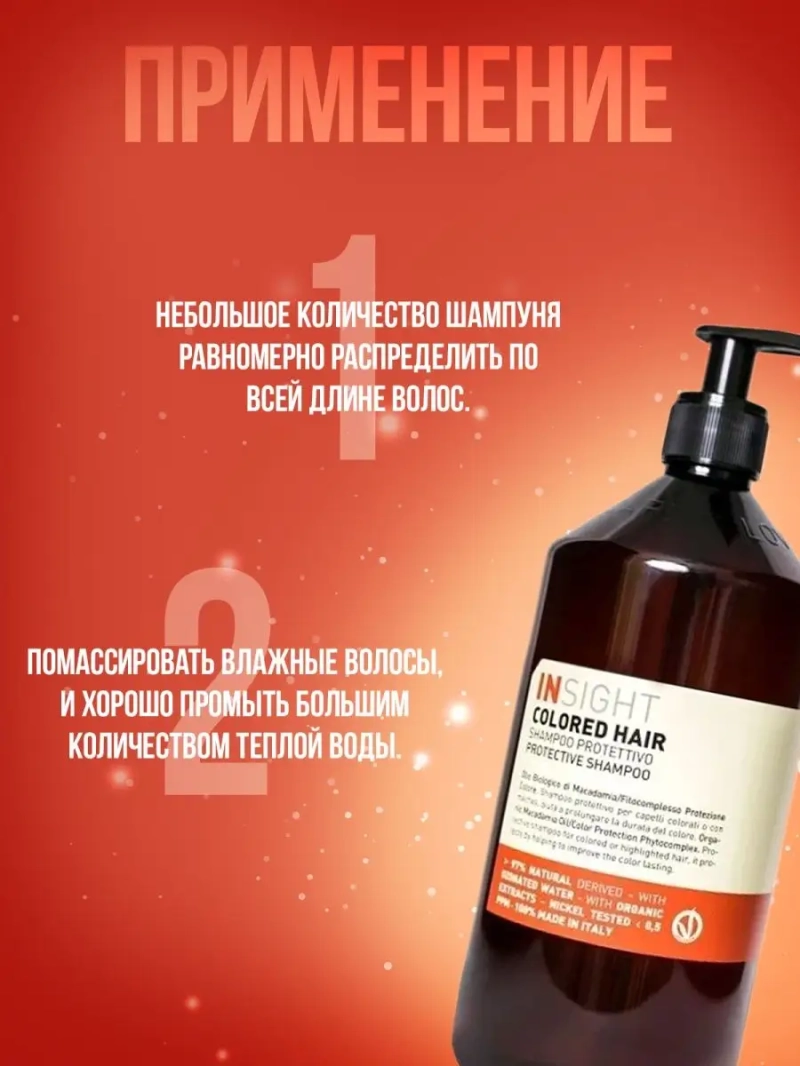 Профессиональный набор для окрашенных волос COLORED HAIR