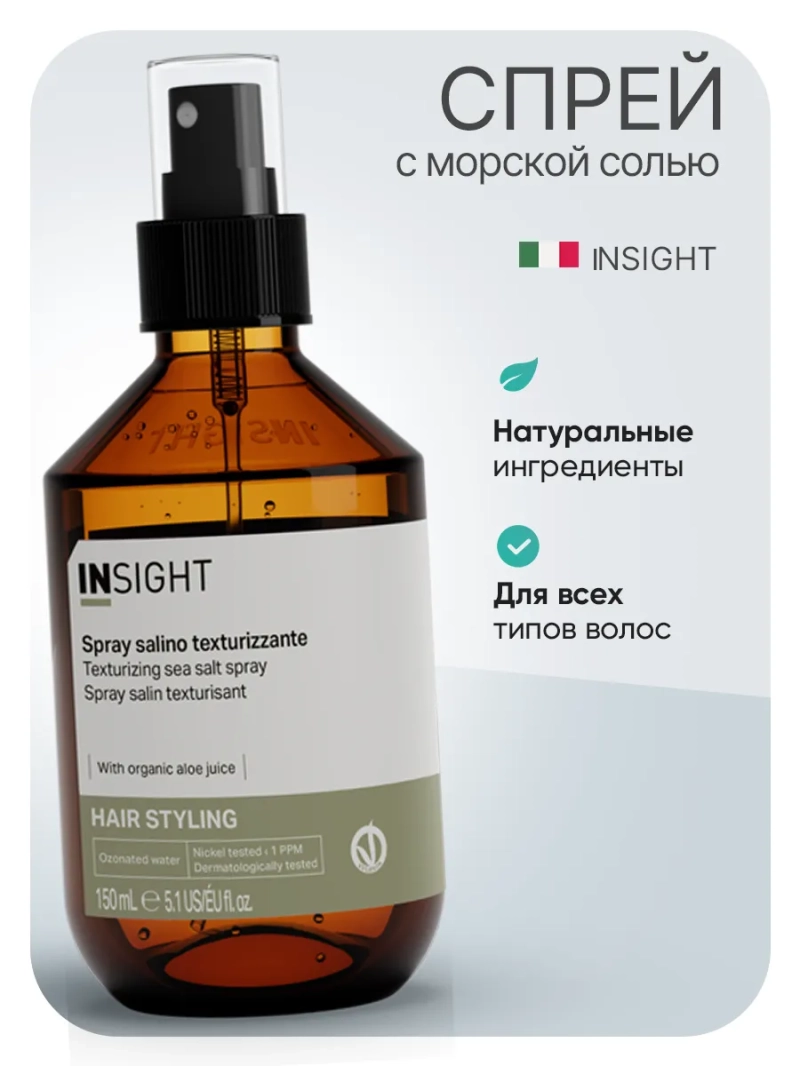 Текстурирующий спрей с морской солью STYLING