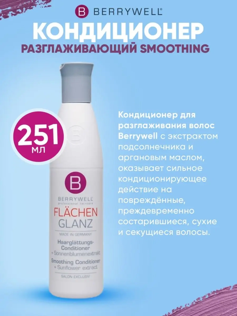 Кондиционер разглаживающий Smoothing
