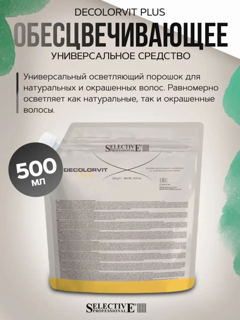 Decolorvit Plus Универсальное обесцвечивающее500мл