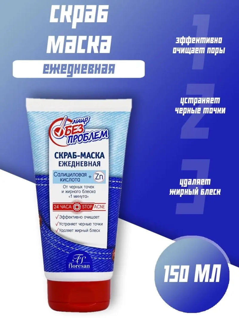 Ежедневная скраб-маска от черных точек "1 минута" 150 мл