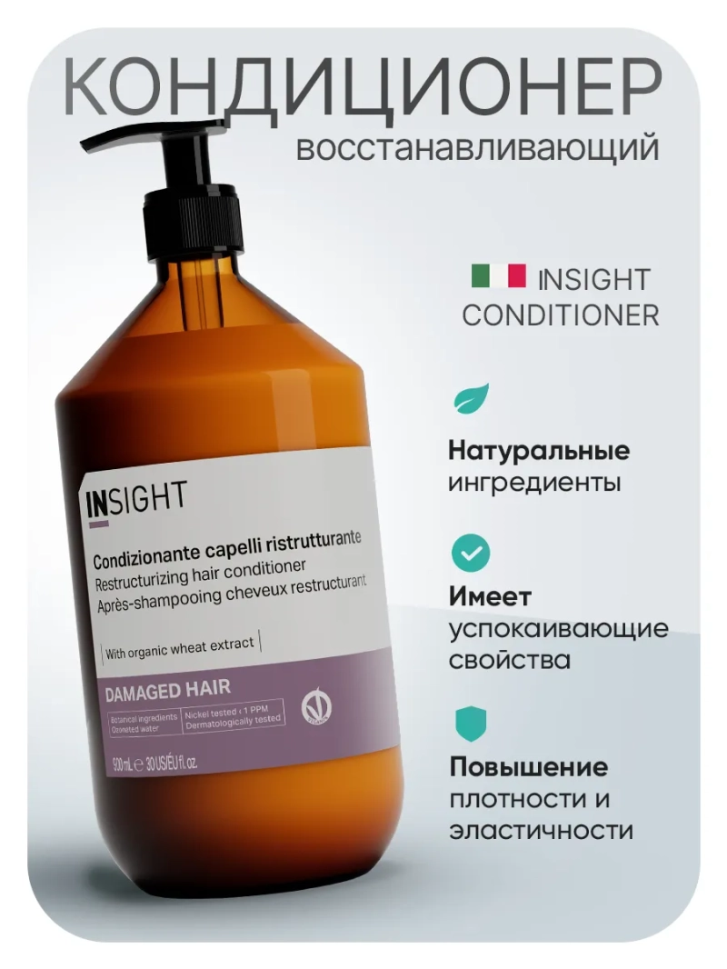 Восстанавливающий кондиционер для волос DAMAGED HAIR