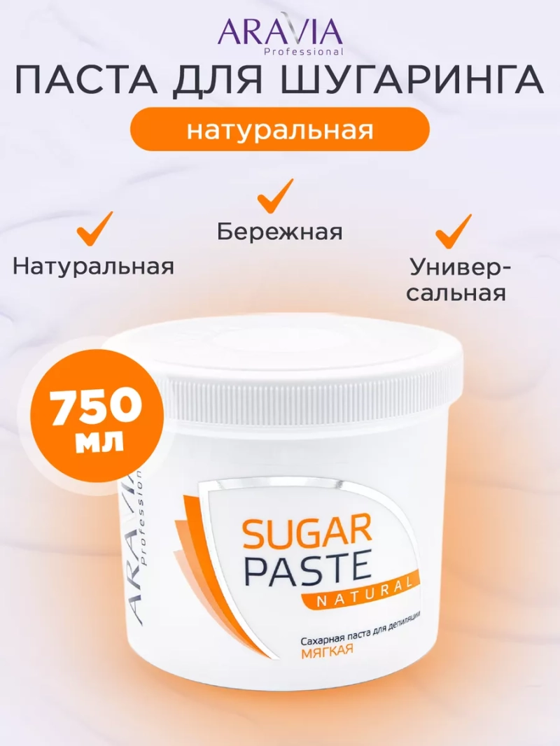 Сахарная паста для шугаринга "Натуральная" 750 г.
