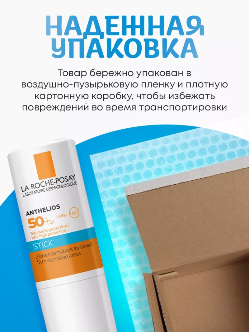 Солнцезащитный стик для чувствительных участков SPF 50+