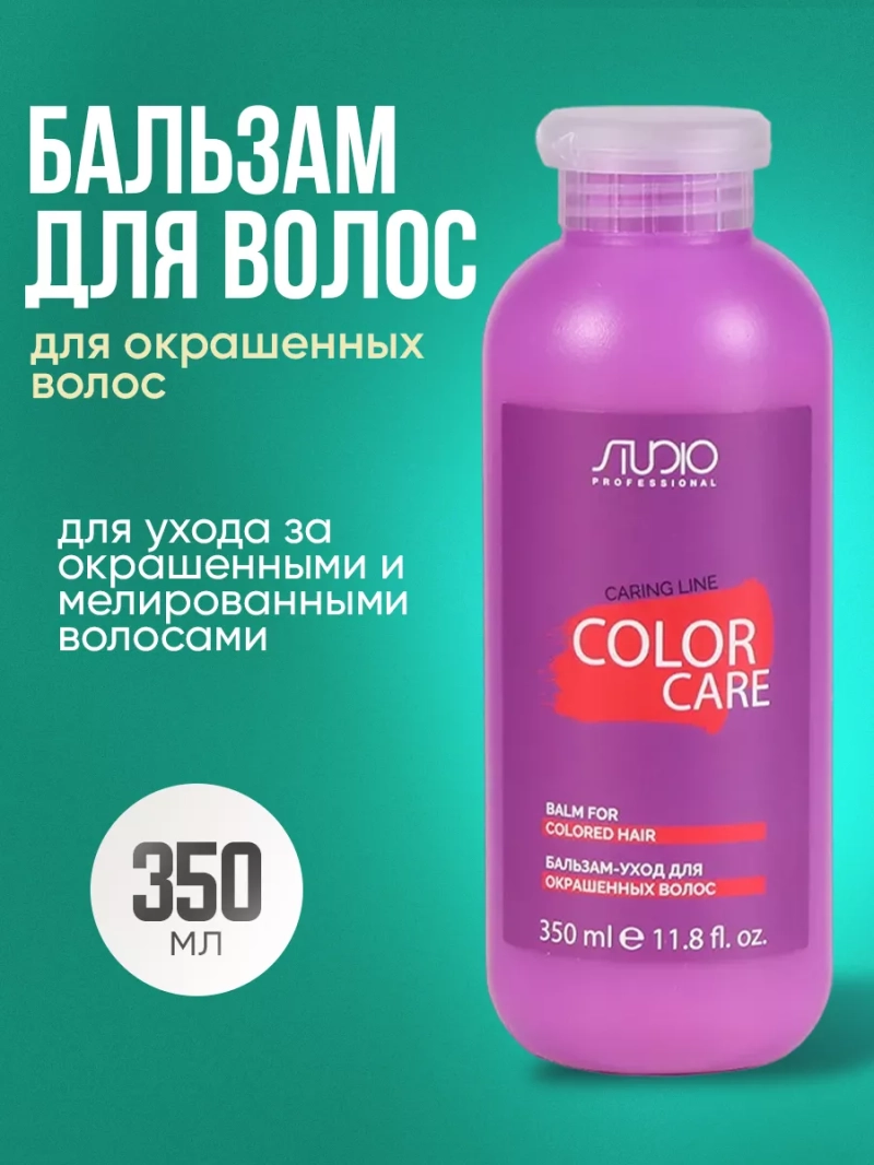 Бальзам для окрашенных волос
