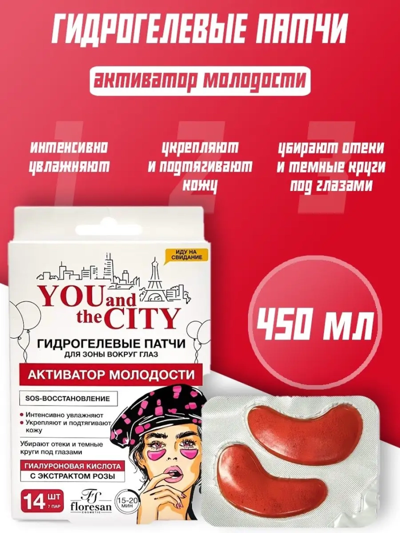 Гидрогелевые патчи "Активатор молодости" 14 шт (7 пар)