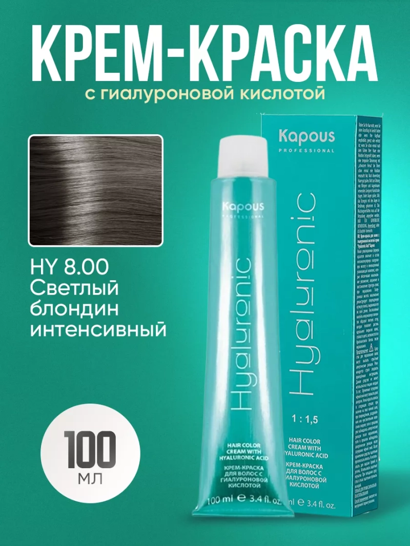 Крем-краска Hyaluronic стойкая для волос 8/00