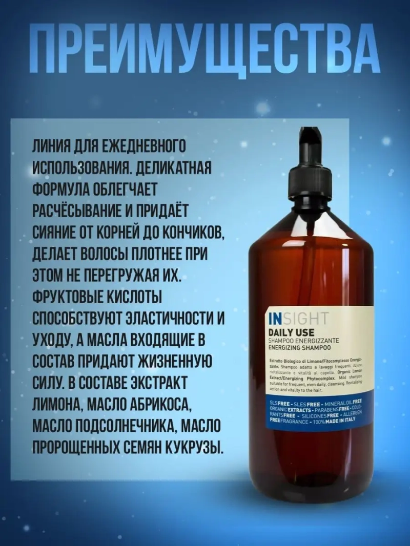 Проф salon шампунь для всех волос Инсайт DAILY USE 900 мл