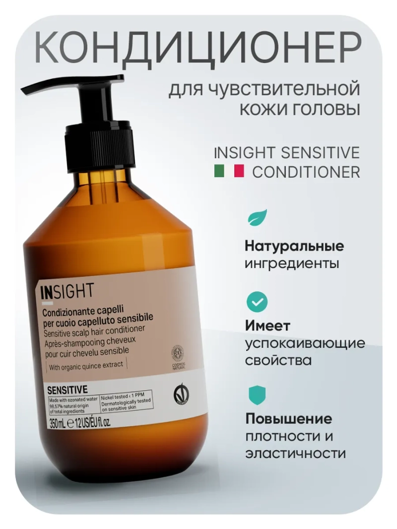 Кондиционер для чувствительной кожи головы SENSITIVE
