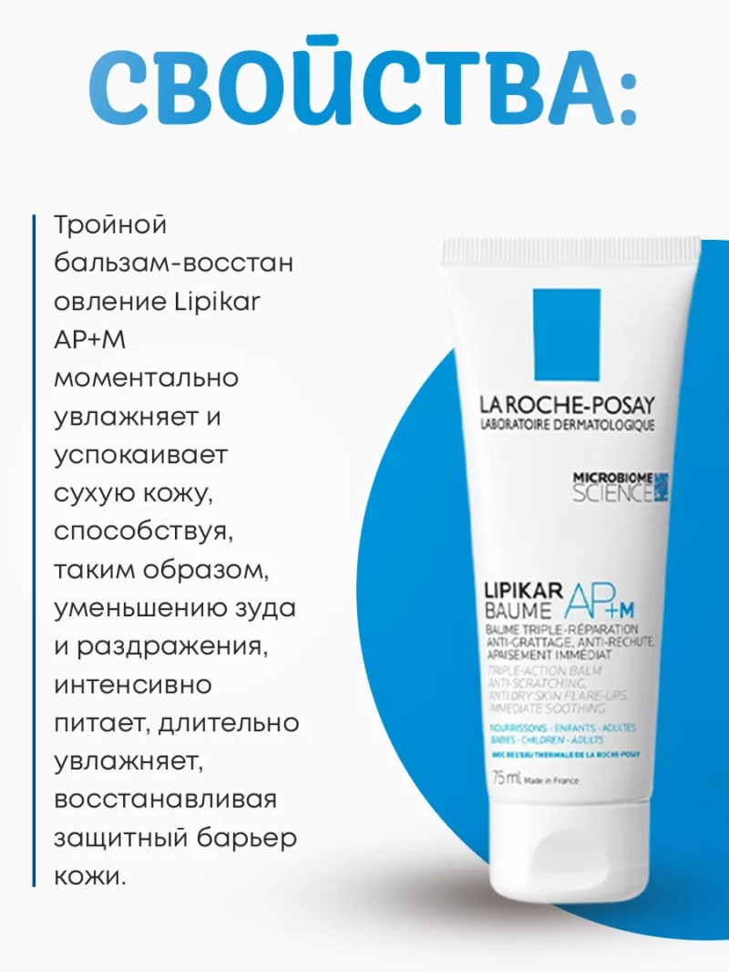 Липидовосполняющий бальзам тройного действия Lipikar AP+M