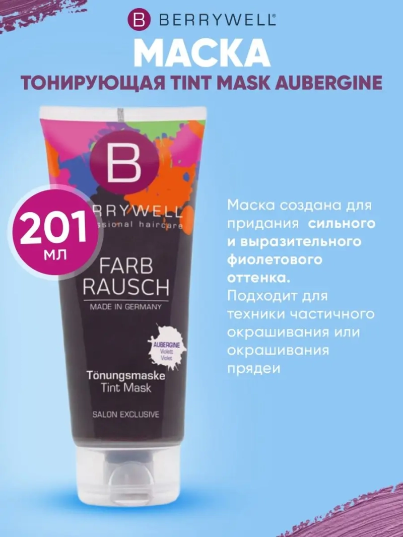 Маска тонирующая TINT MASK AUBERGINE