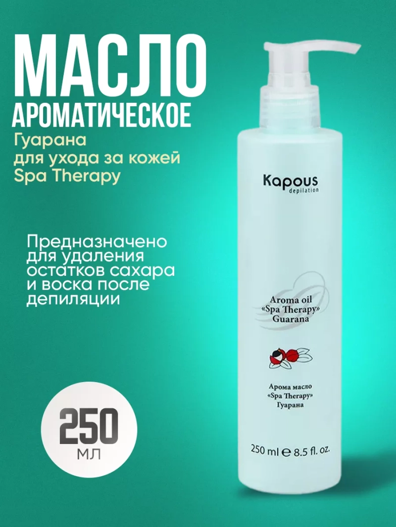 Арома масло Гуарана Spa Therapy, 250 мл