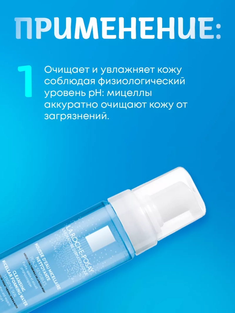 Мицеллярная пенка для умывания и очищения лица