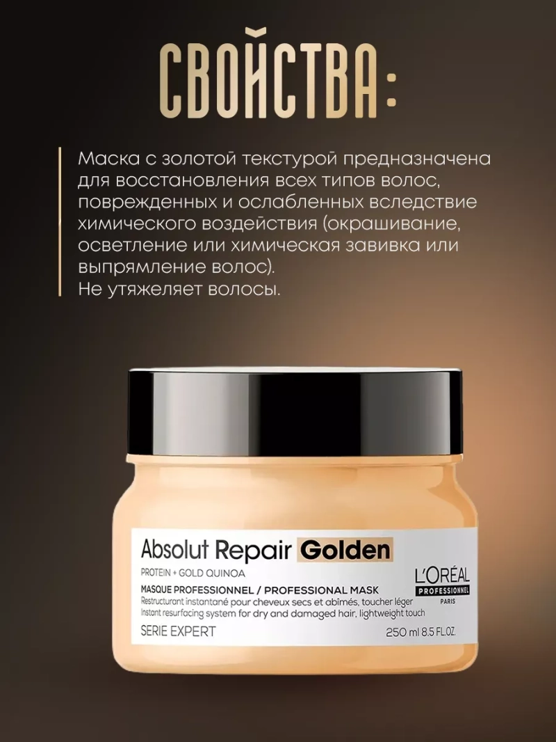 Золотая маска для восстановления волос Absolut Repair Golden