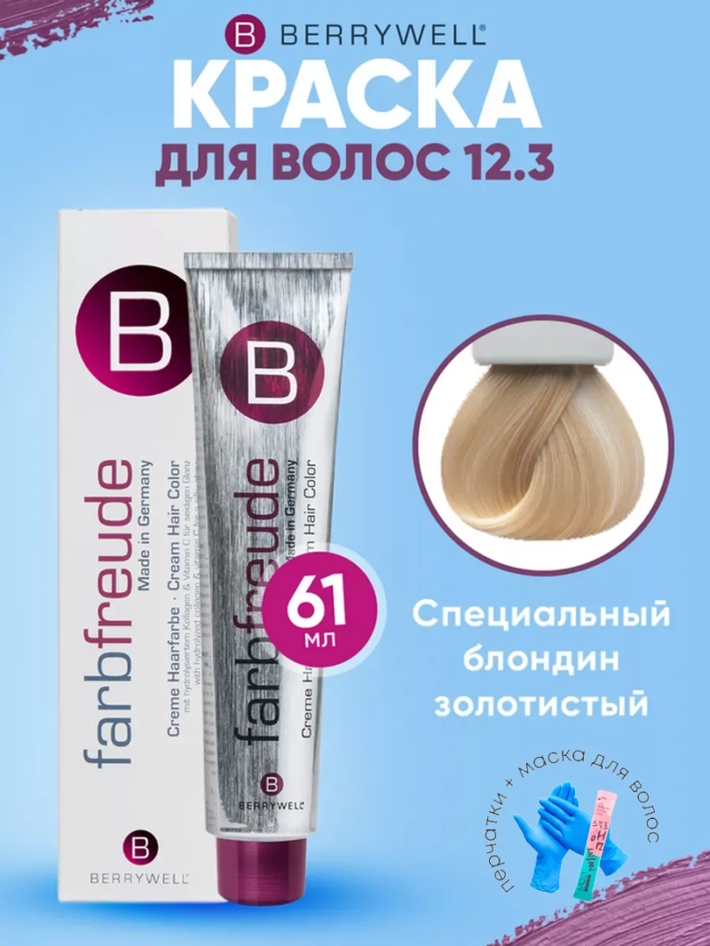 Набор для орашивания Берривелл тон: 12.3