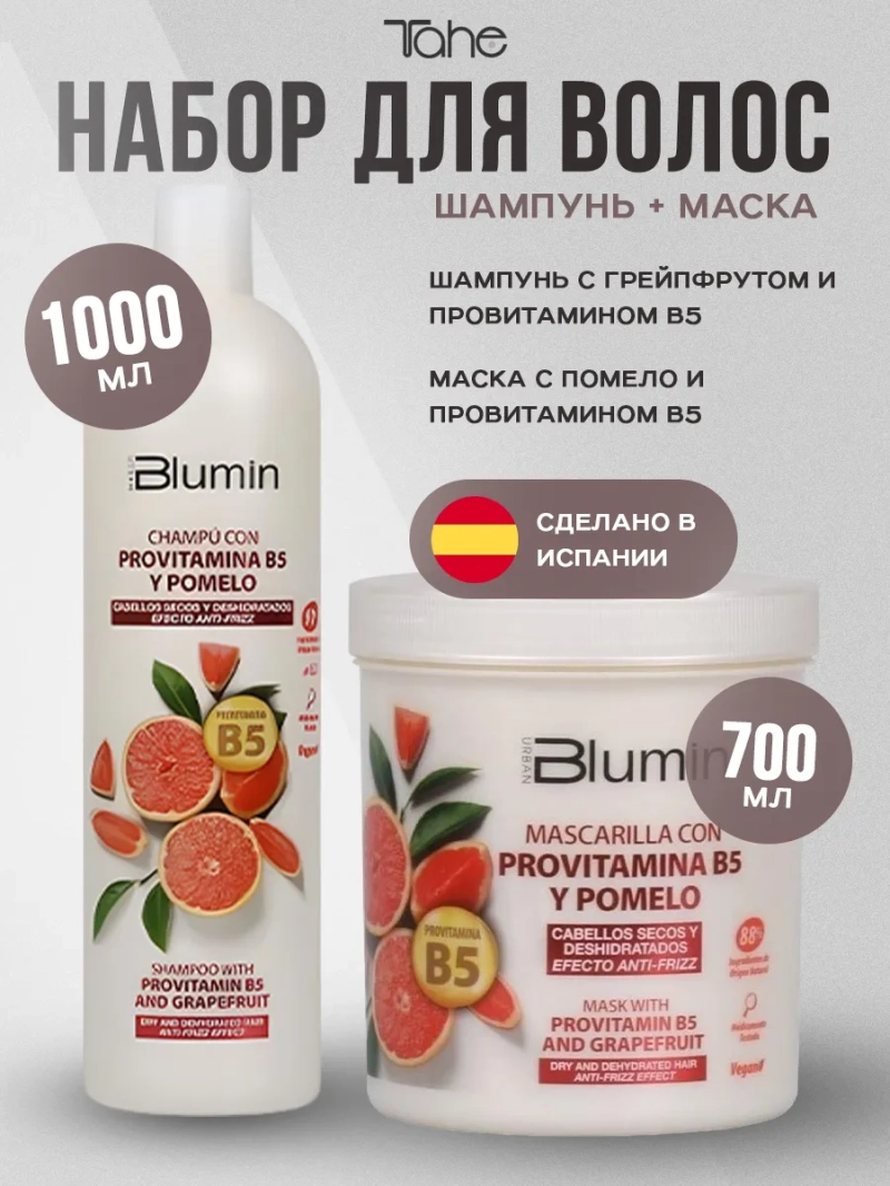 Органический комплект для волос с провитаминами B5 и помело