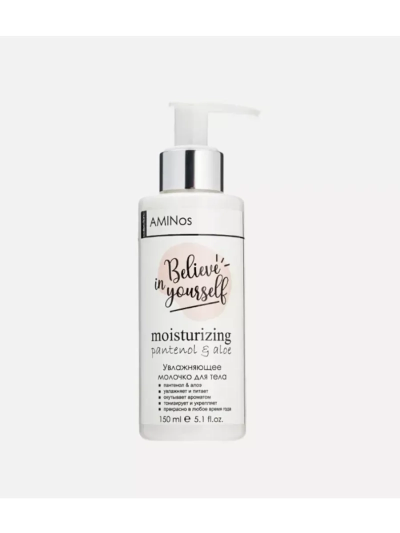 Увлажняющее молочко для тела