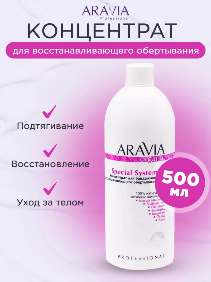 Концентрат бандаж восстанавливающего обёртывания