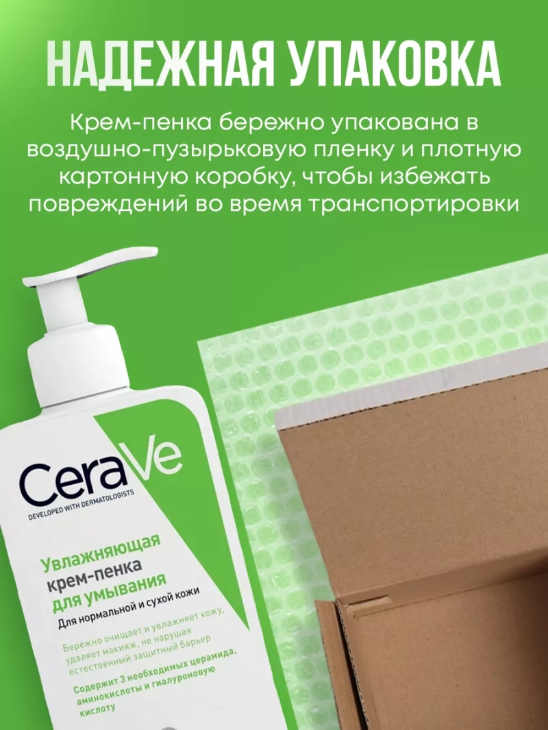 Очищающая крем-пенка для нормальной и сухой кожи