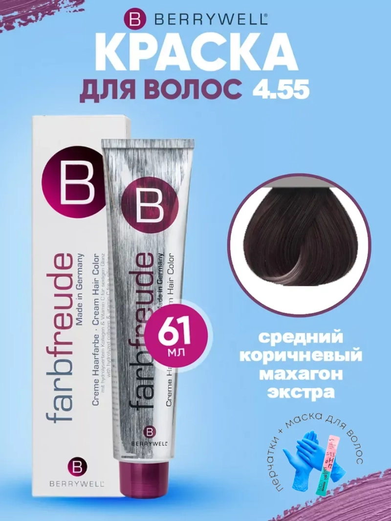 Набор для орашивания Берривелл тон: 4.55