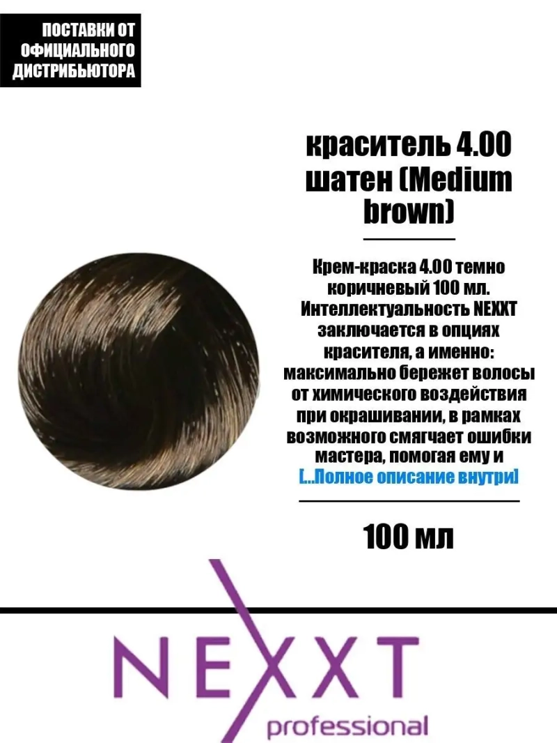 Перманентная краска-уход Century Classic тон:4.00