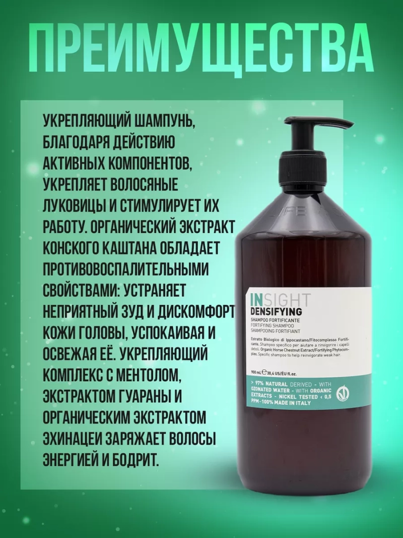 Шампунь укрепляющий против выпадения волос DENSIFYING (LOSS CONTROL)