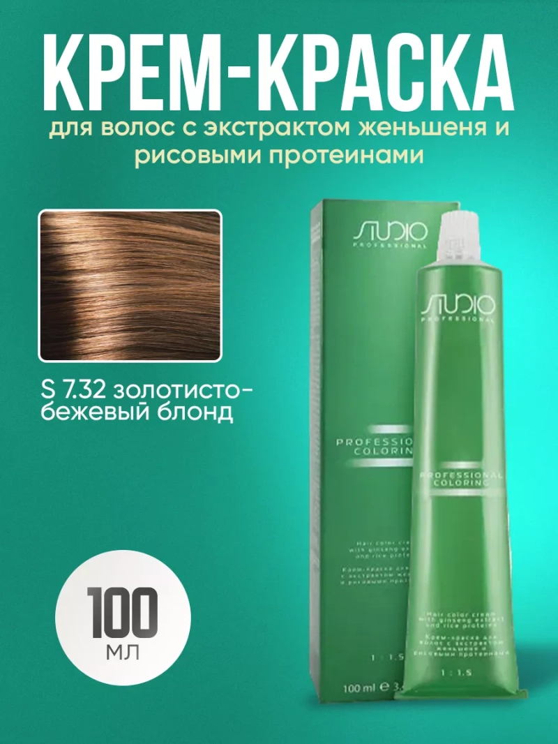 Стойкая крем-краска для волос Kapous 7/32